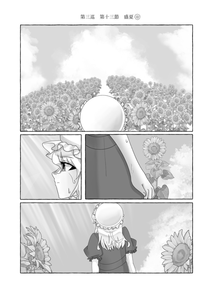 花影にて、君を待つ