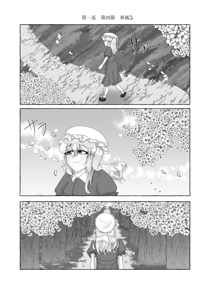 花影にて、君を待つ