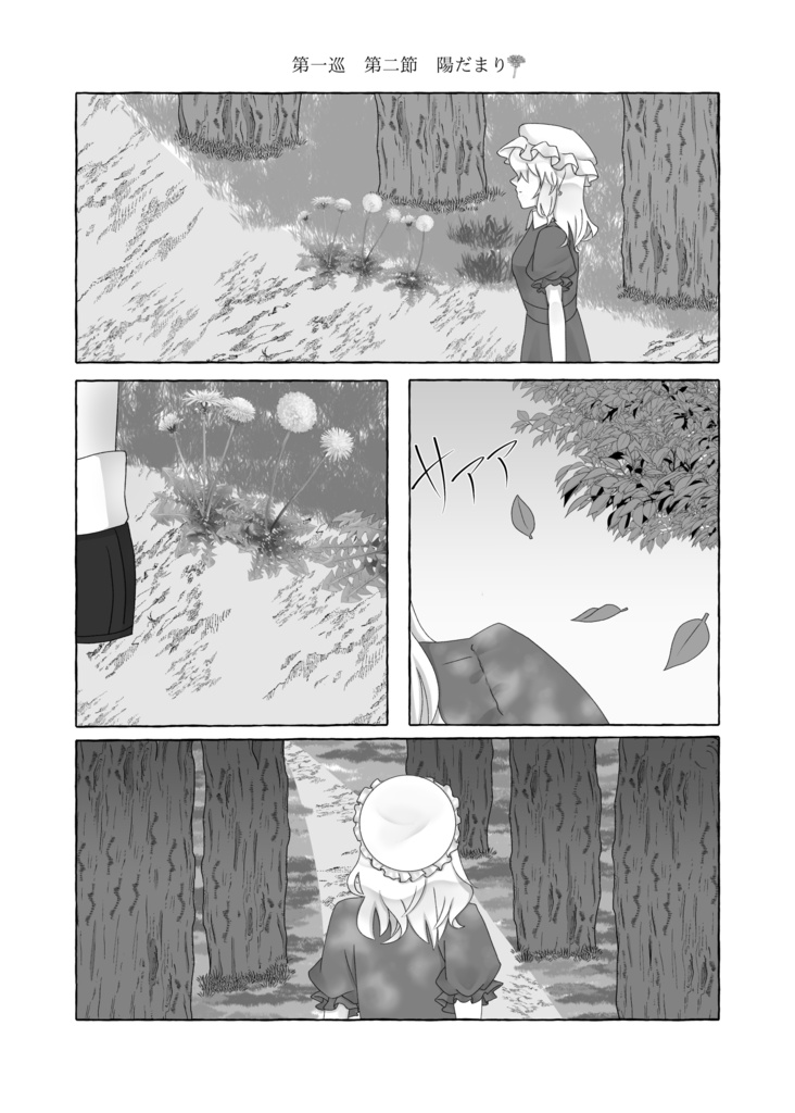花影にて、君を待つ