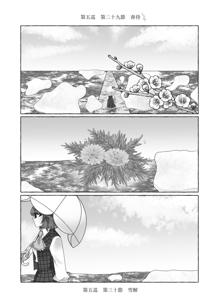 花影にて、君を待つ