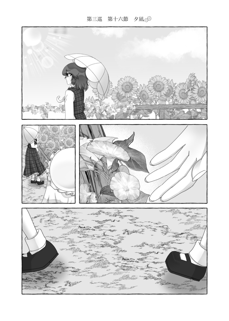 花影にて、君を待つ