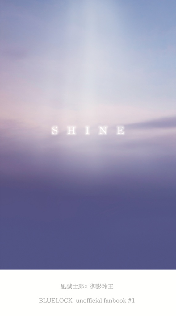 6月星願 新刊  SHINE