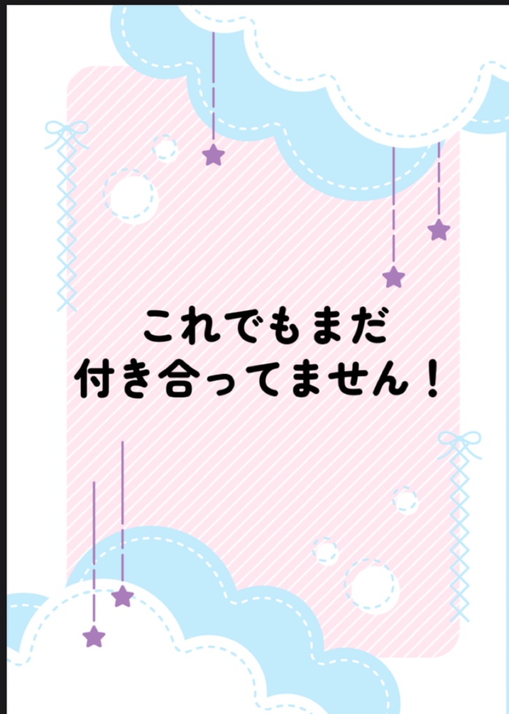 6月星願 新刊 短編集