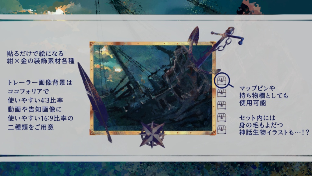 「揺蕩う方舟」オンライン素材セット