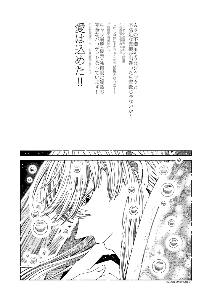 不満足なふたり 終