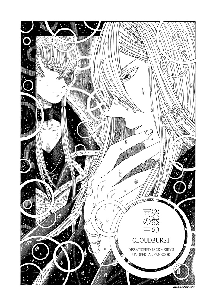 不満足なふたり 終