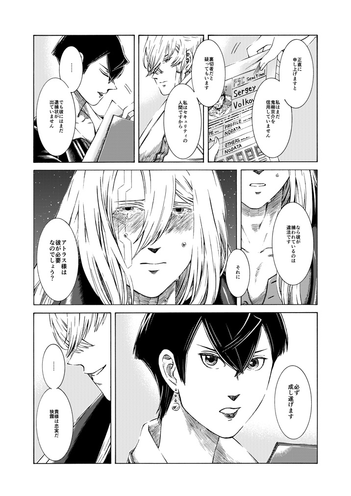 不満足なふたり 終