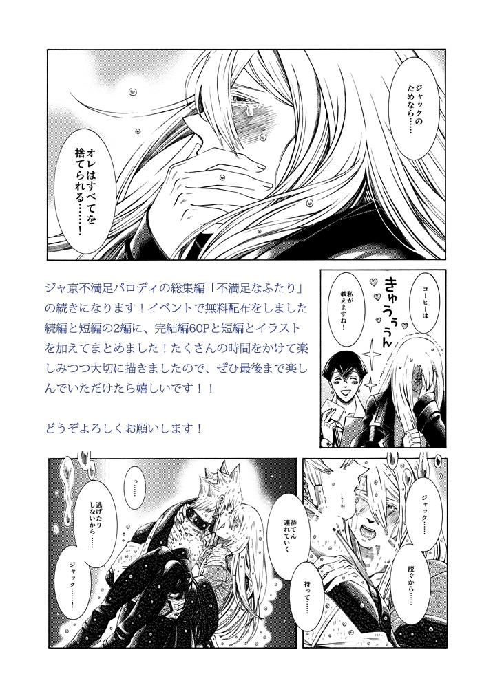 不満足なふたり 終