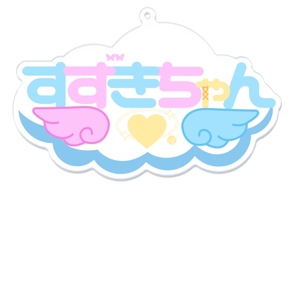 すずきちゃん　secondbirthday　オリジナルネームロゴアクリルキーホルダー