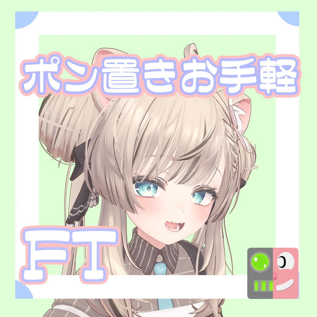 【無料】お手軽！ポン置きFT【マヌカ】