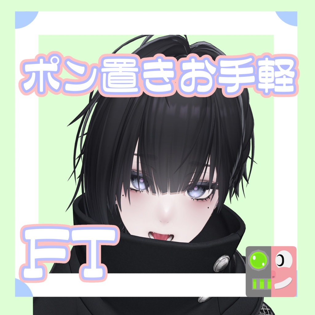 【300円】お手軽！ポン置きFT【泣夜】