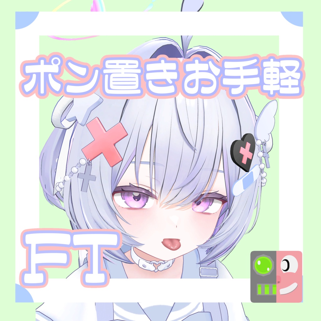 【300円】お手軽！ポン置きFT【カプリィナ】