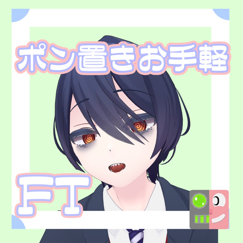 【300円】お手軽!ポン置きFT【灰】