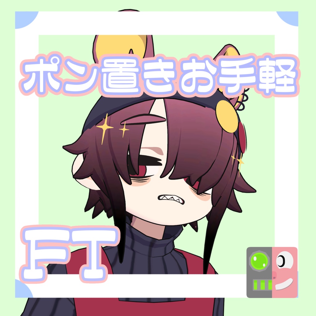 【300円】お手軽！ポン置きFT【甘夏たづさ_NEU_L】