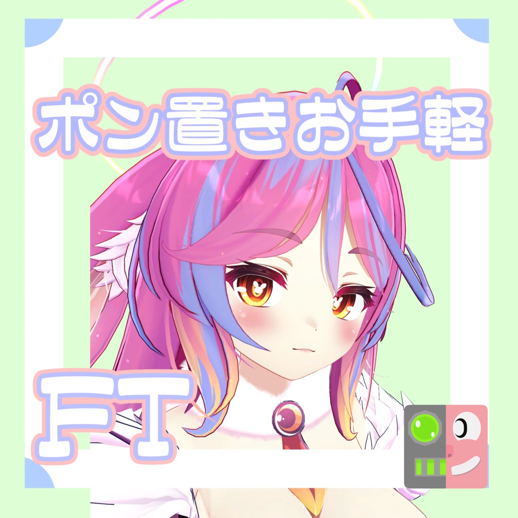【300円】お手軽！ポン置きFT【伊奈波かや】