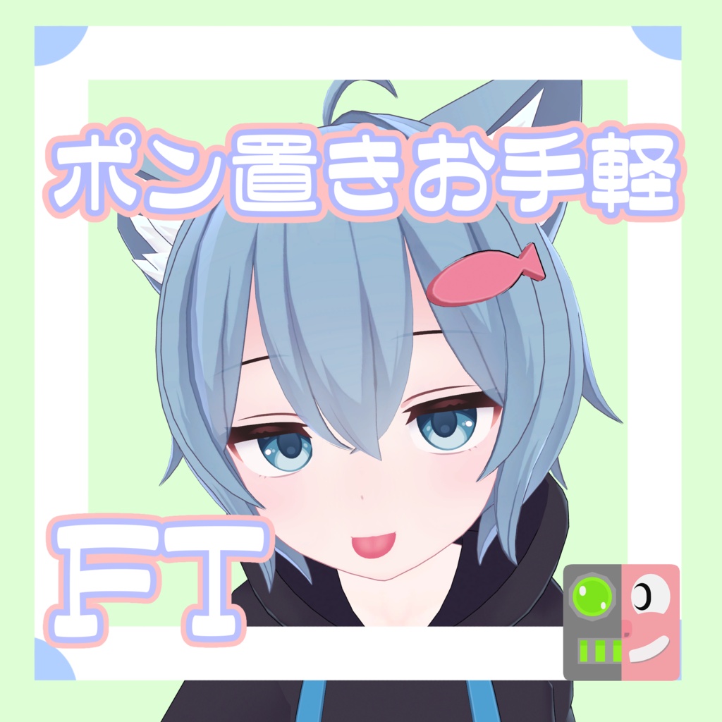【300円】お手軽！ポン置きFT【ラスク】