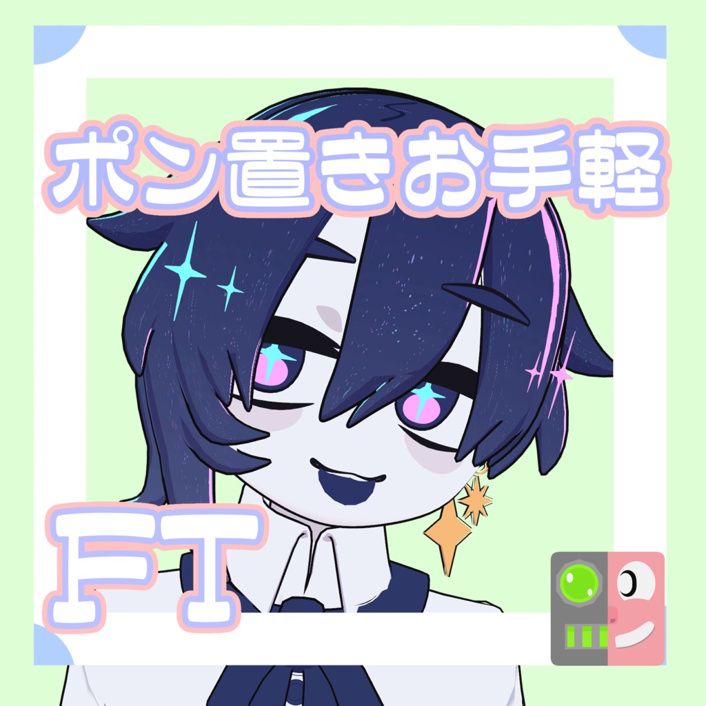 【300円】お手軽！ポン置きFT【CARMEL_NEU_L】