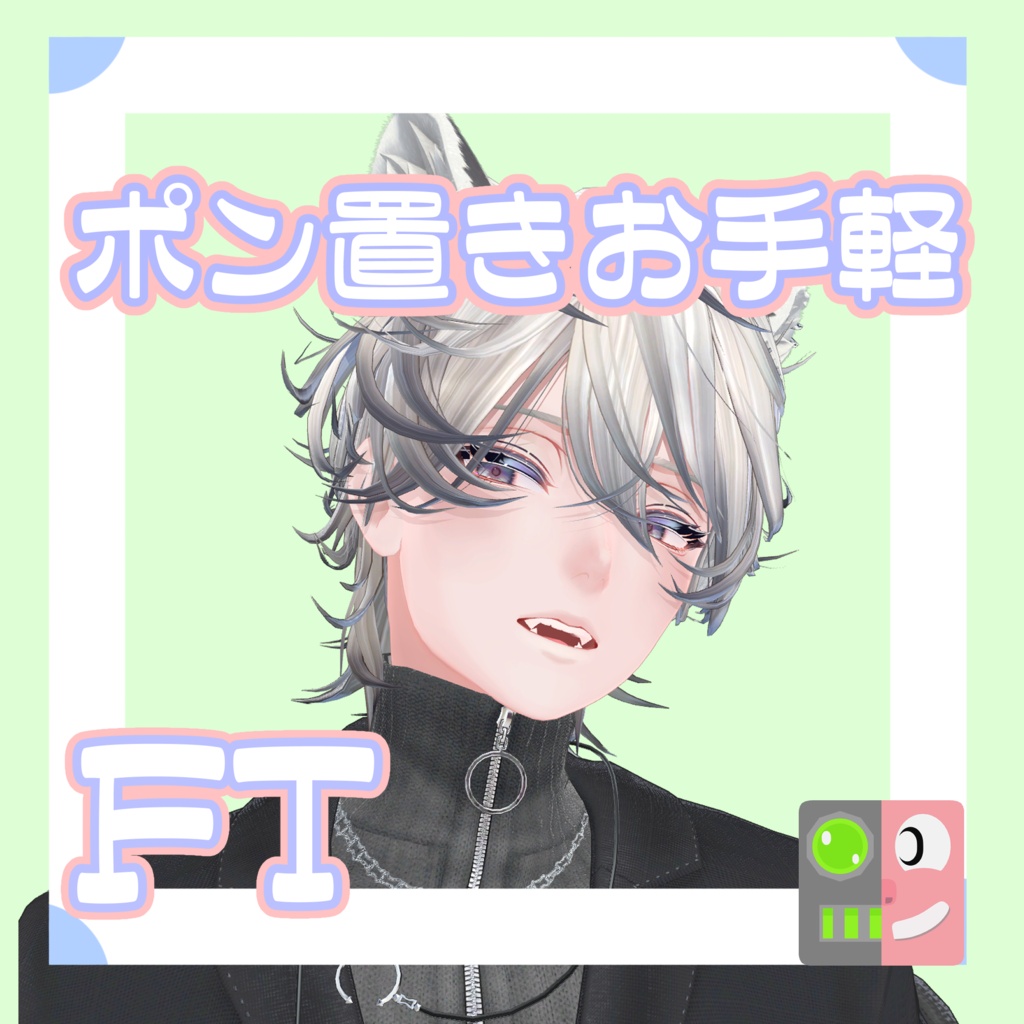 【300円】お手軽！ポン置きFT【斑霞】