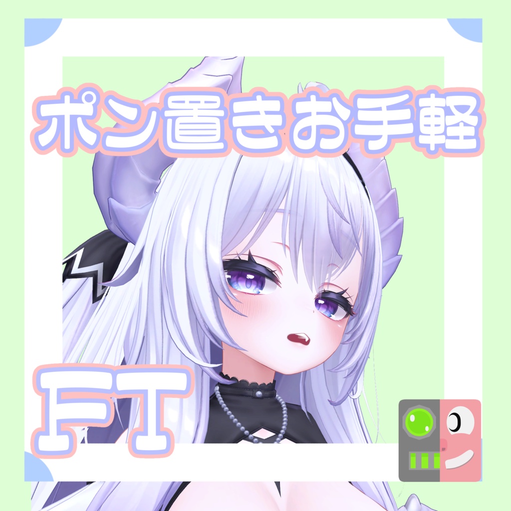 【300円】お手軽！ポン置きFT【愛莉】