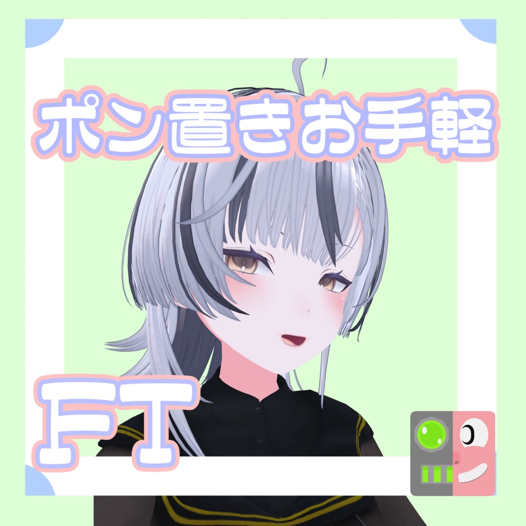 【300円】お手軽!ポン置きFT【ヒョウ】
