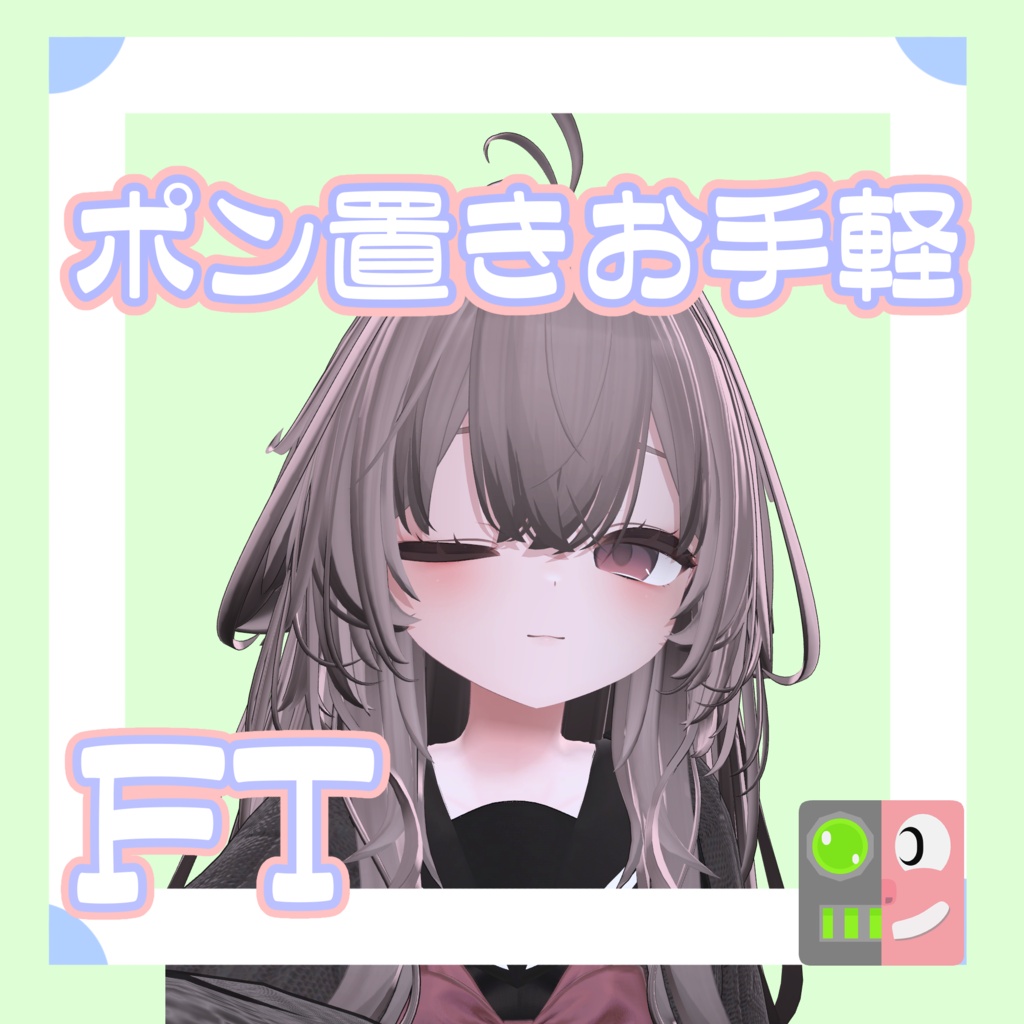 【200円】お手軽！ポン置きFT【輝夜】