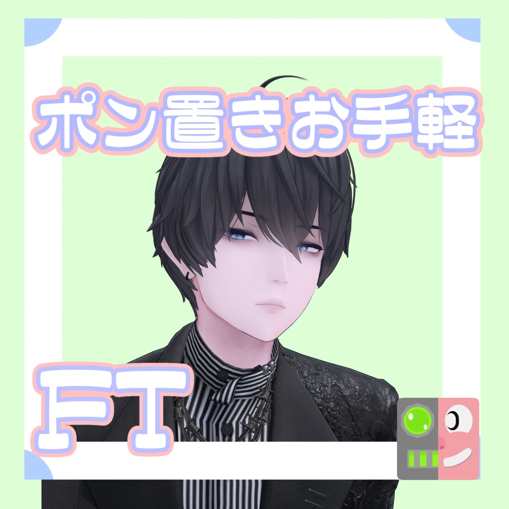 【300円】お手軽！ポン置きFT【獏】