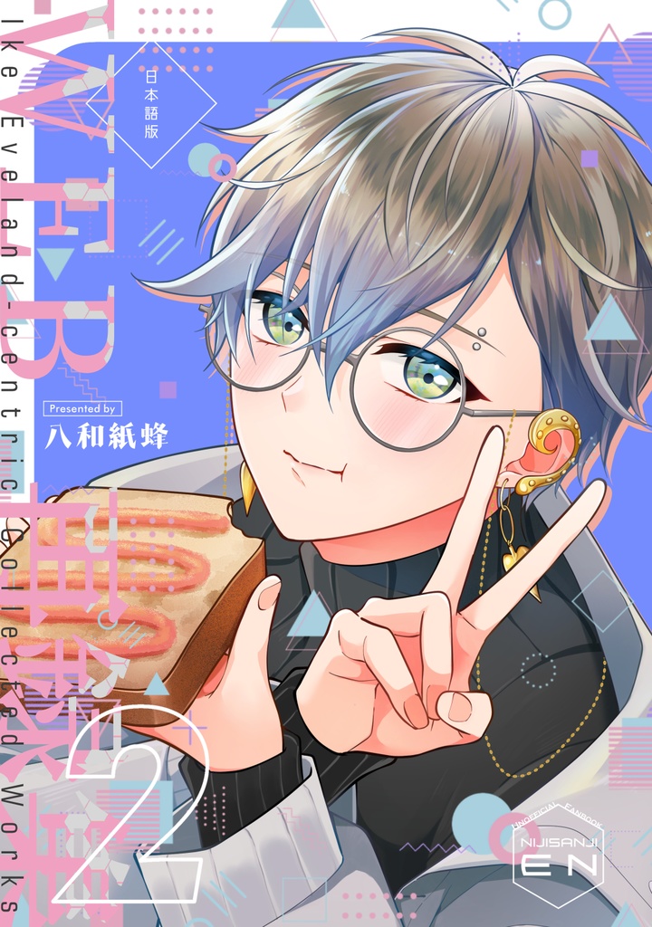 IKE中心WEB再録集2（日本語版）