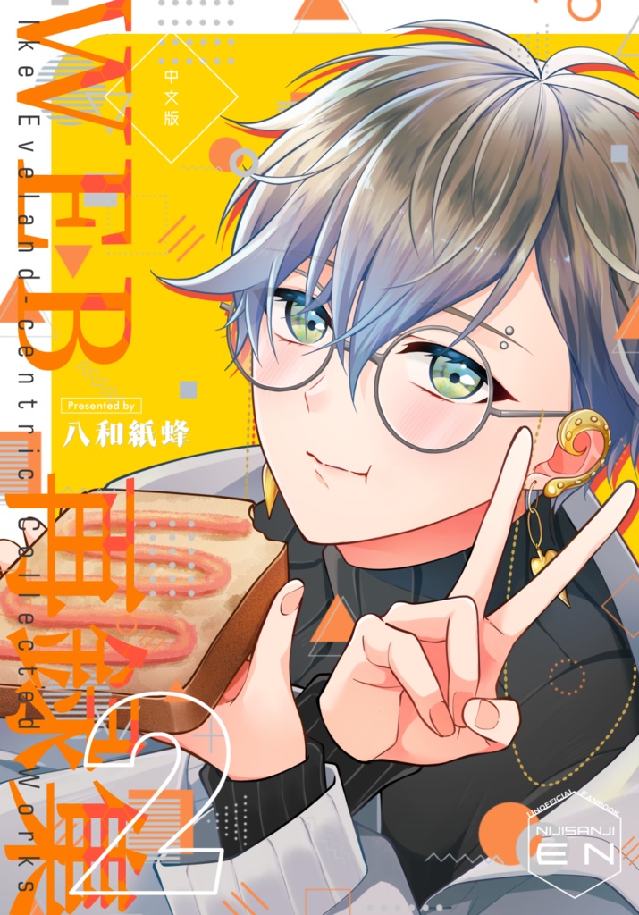 IKE中心WEB再録集2(中文版）