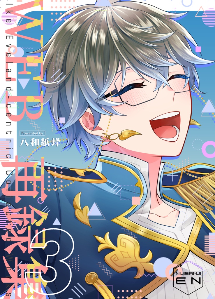 IKE中心WEB再録集3（日本語版）