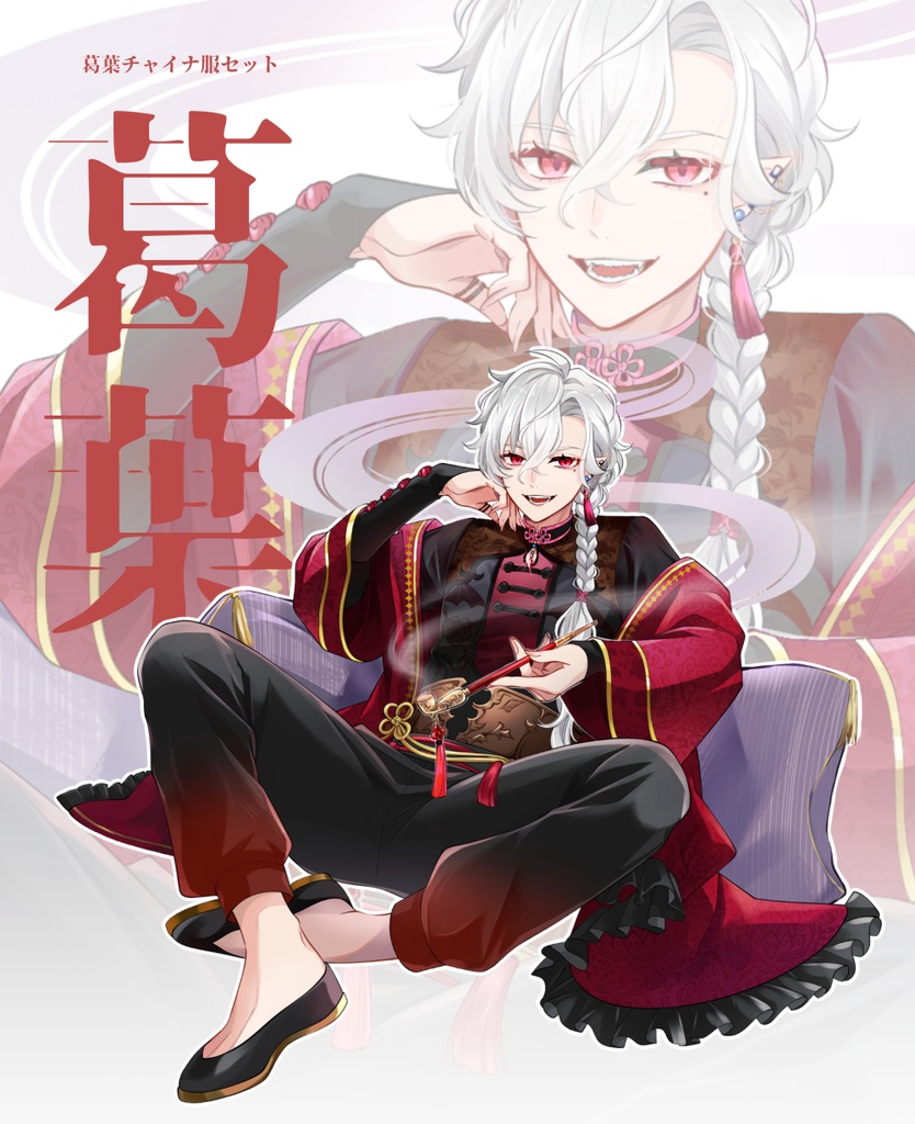 【にじそうさく10】葛葉 チャイナ服アクスタセット（非公式）