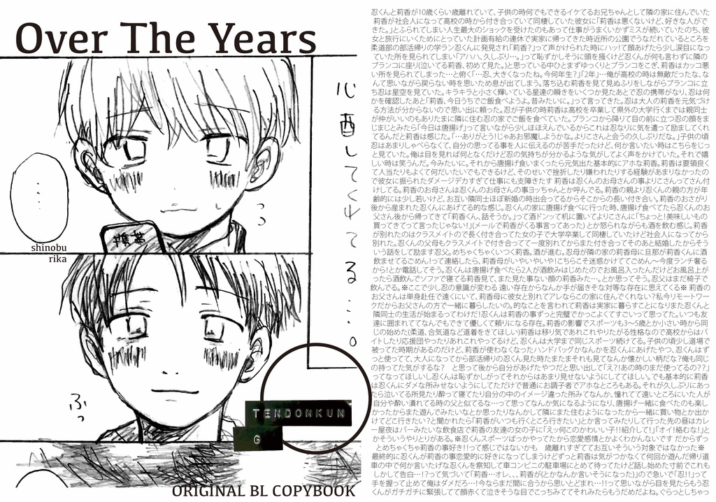 Over The Years 1話