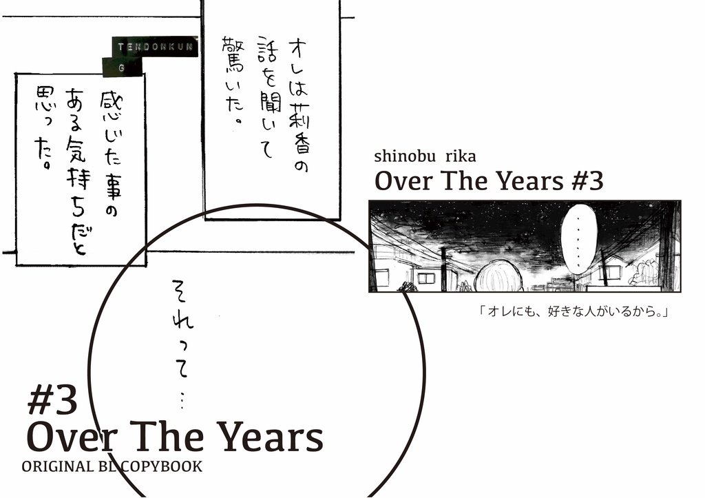 Over The Years 3話