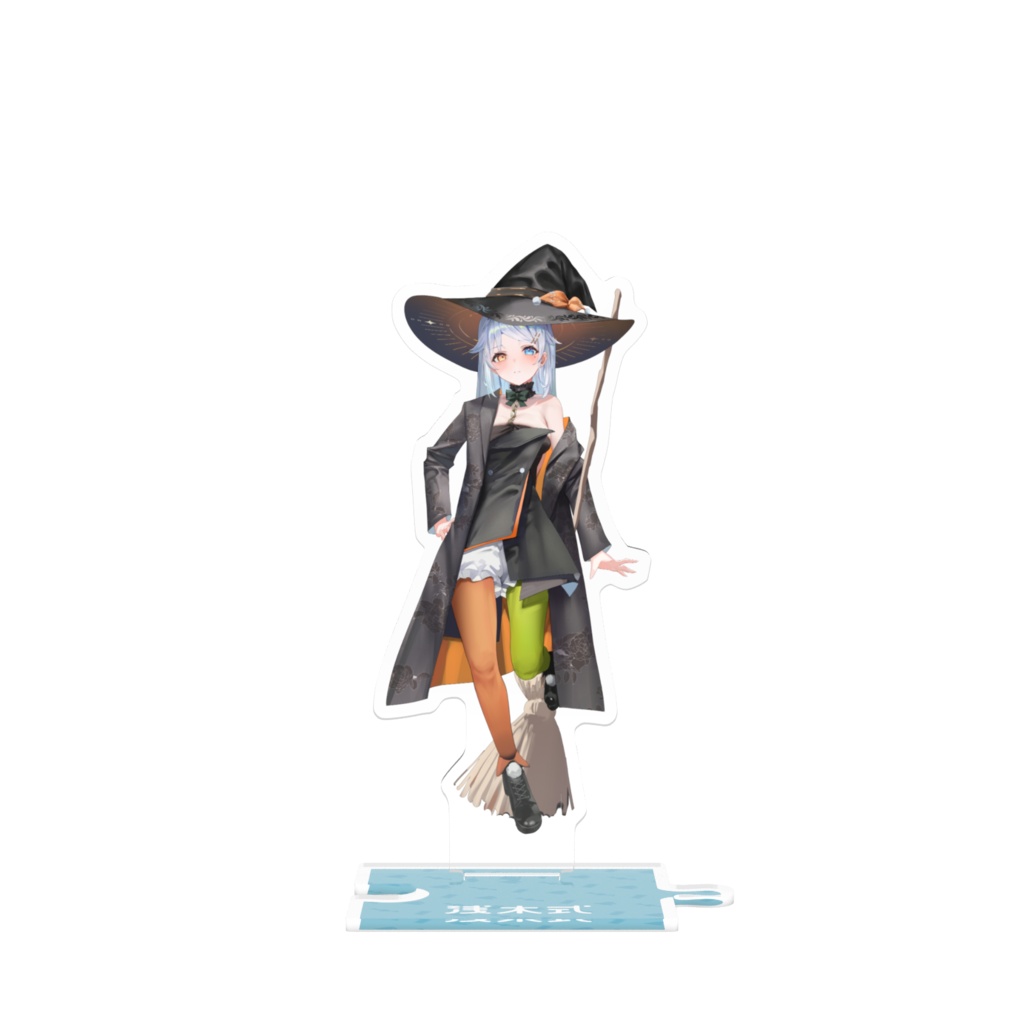 【浅木式ハロウィン2025】魔女衣装アクリルスタンド