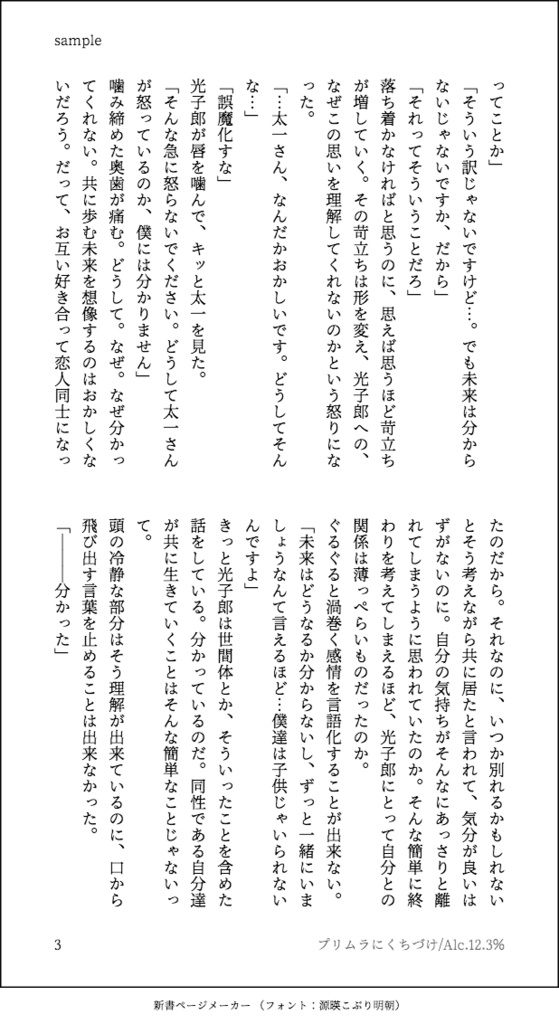 プリムラにくちづけ