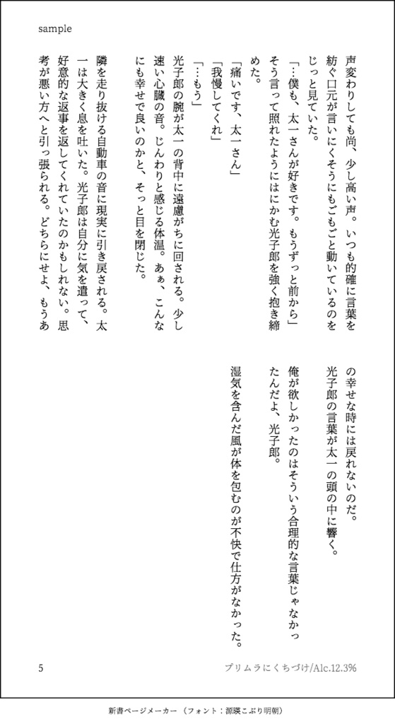 プリムラにくちづけ