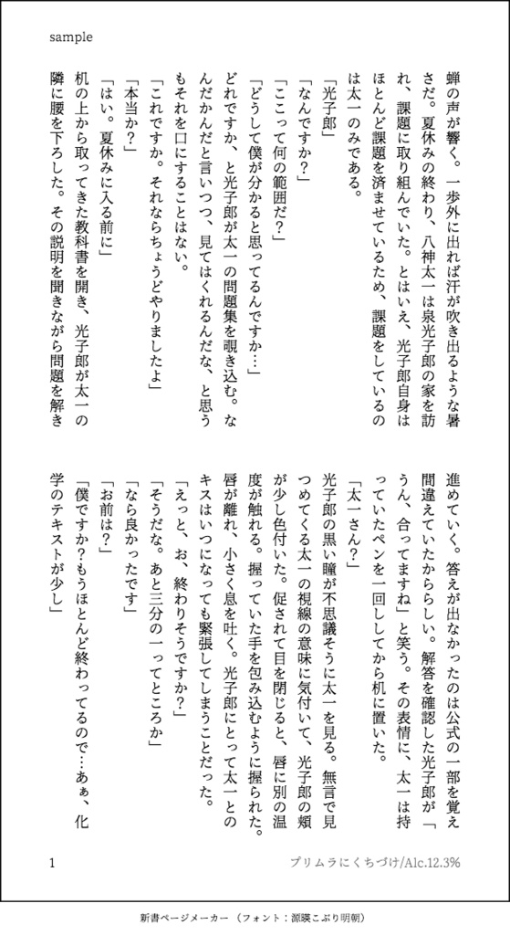 プリムラにくちづけ