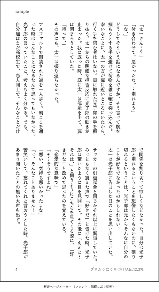 プリムラにくちづけ