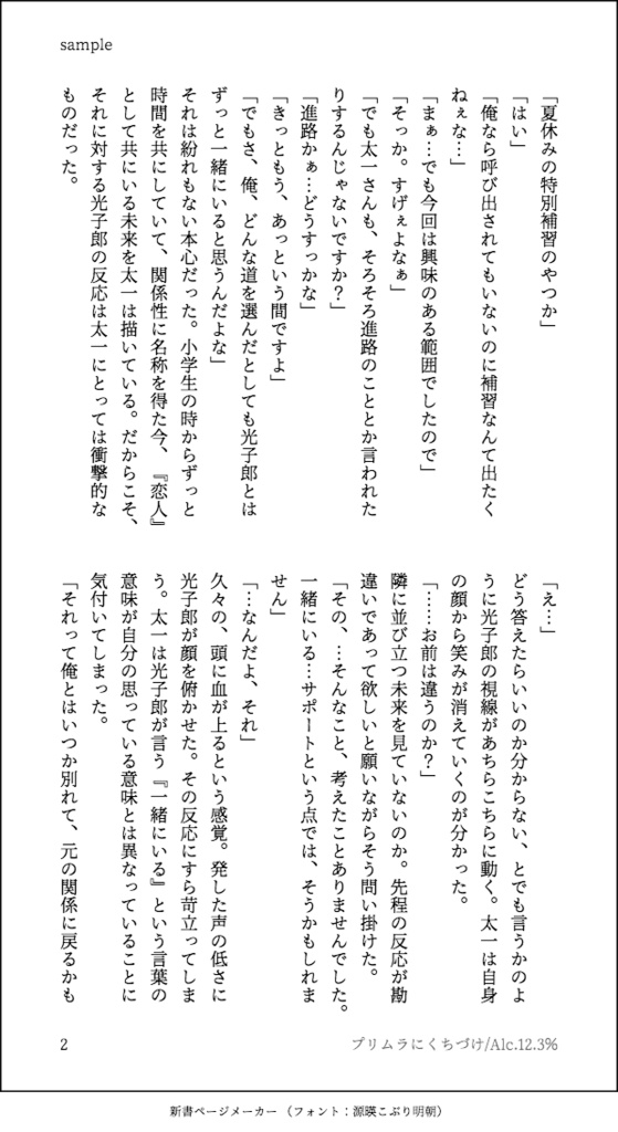 プリムラにくちづけ