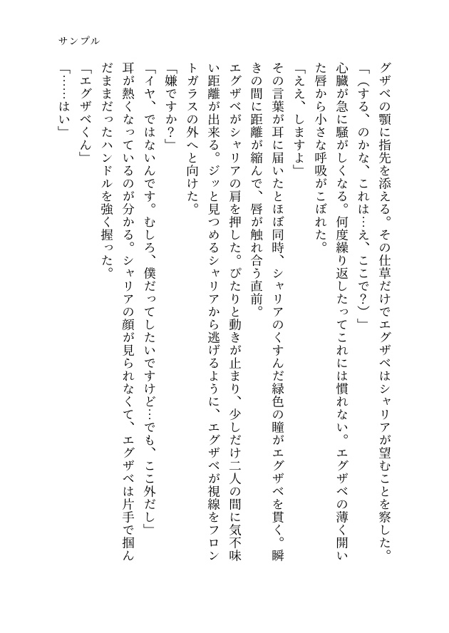 貴方を愛する幸福について