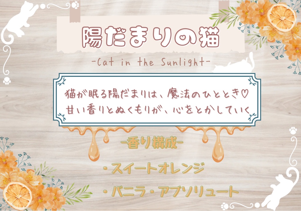 バスソルト| 陽だまりの猫 -Cat in the sunlight- (匿名発送)