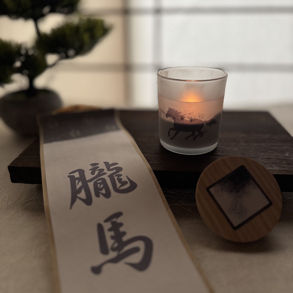 【朧馬】 -Oborome-(送料無料) 思考を休めたい夜の、ひと時に。