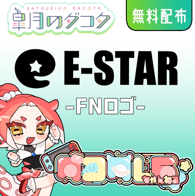 E-STARロゴ