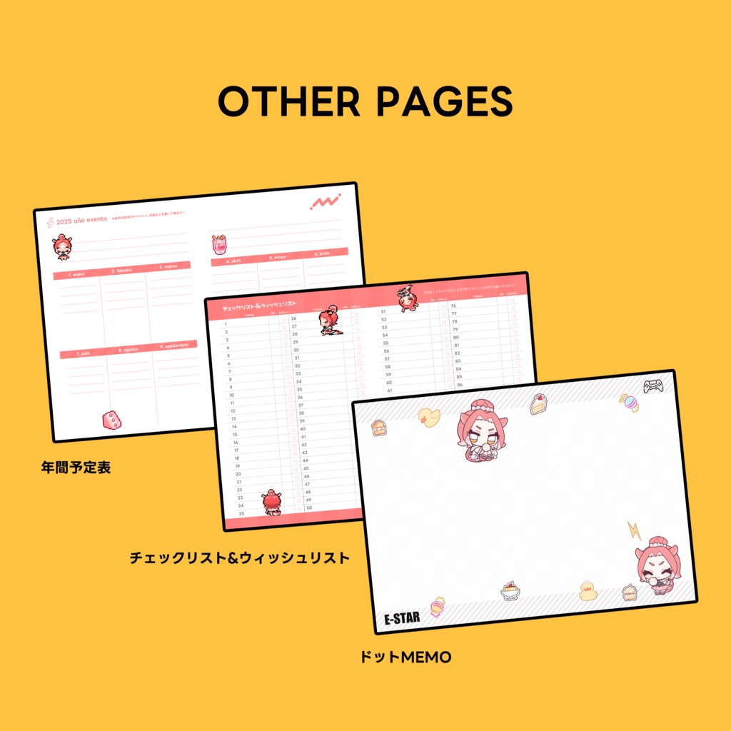 ダコ帳2025🇪🇸【初版】