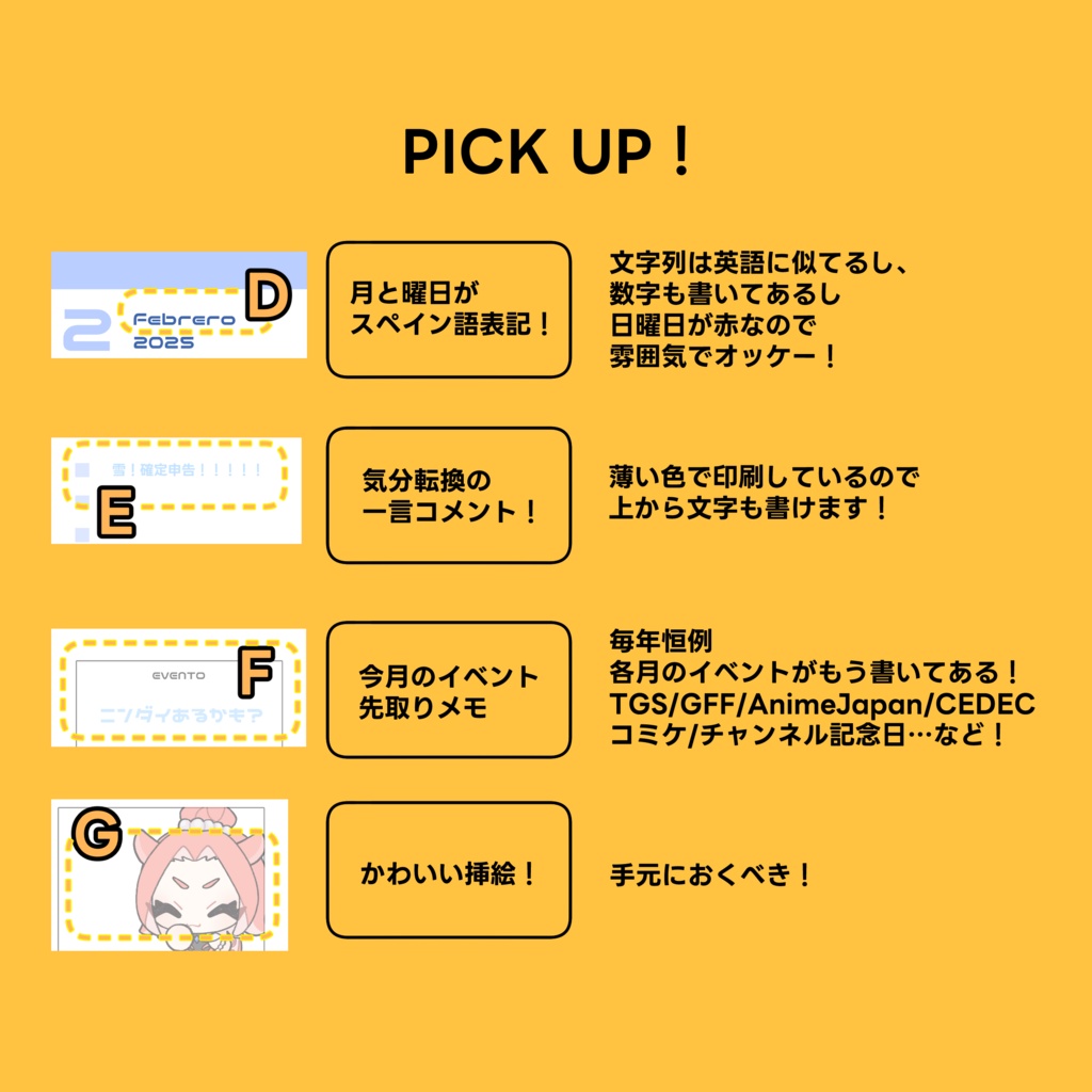 ダコ帳2025🇪🇸【初版】