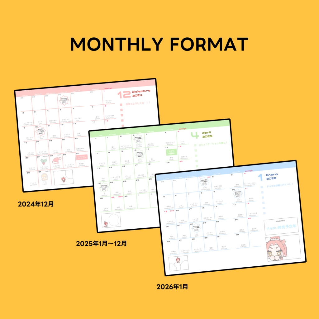 ダコ帳2025🇪🇸【初版】