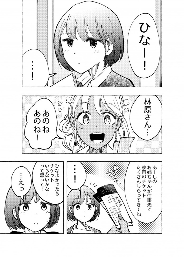 ギャルとぼっち~見守り隊は見守りたい~