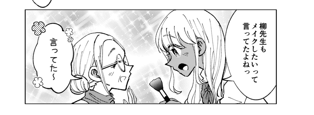 ギャルとぼっち3