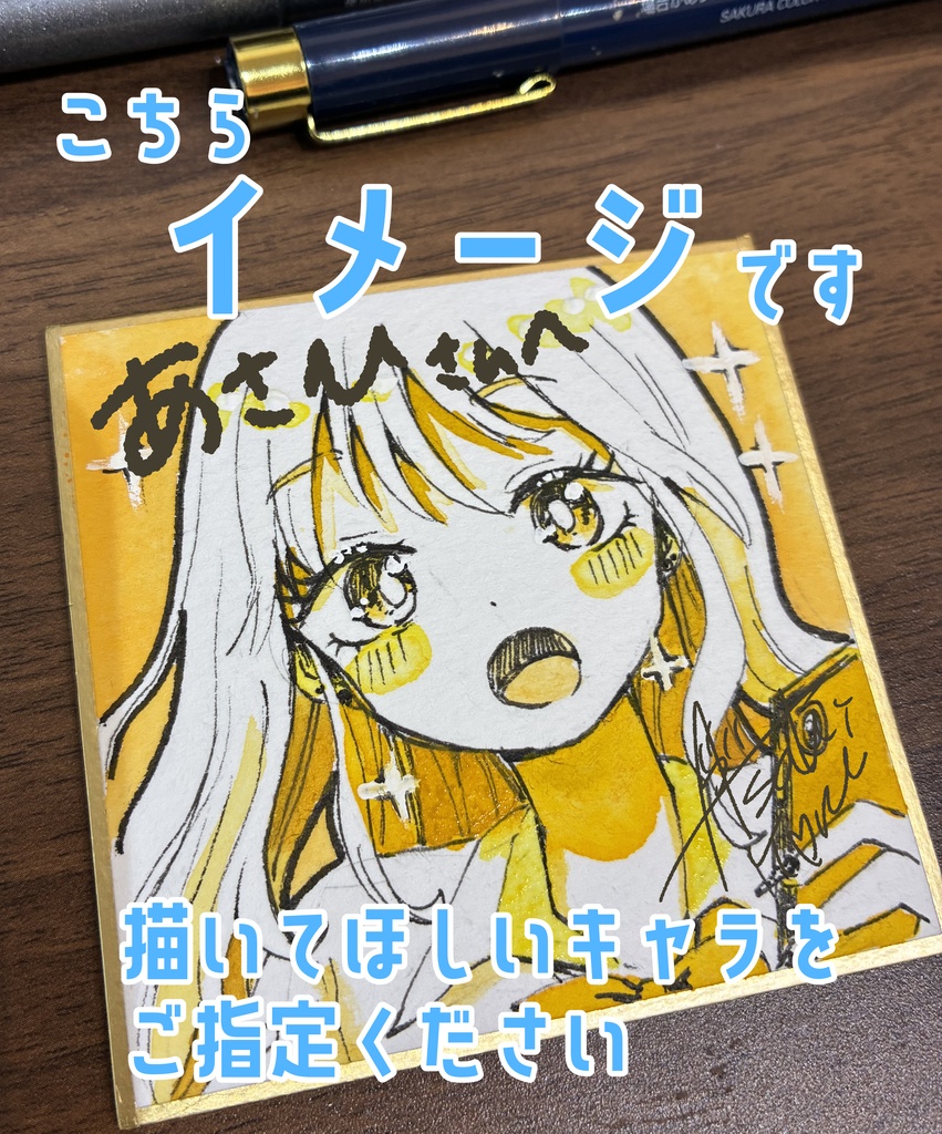 超ミニ色紙