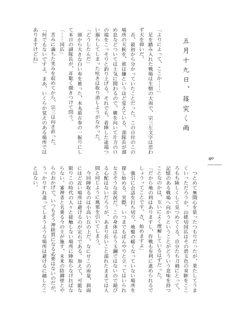 雨告げ鳥に花は揺れ