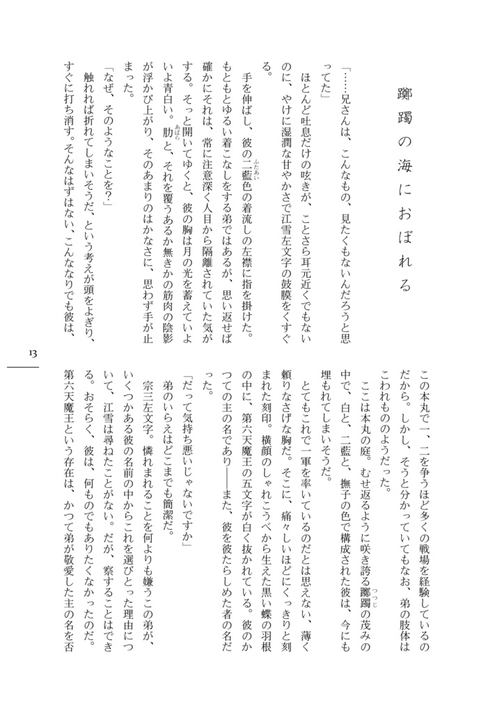 ひらかれてゆく触覚